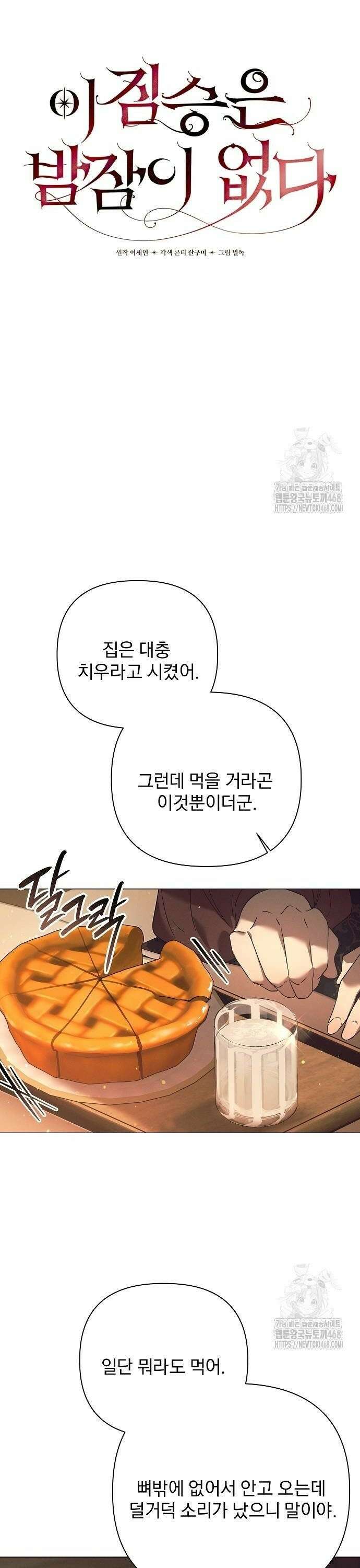 이 짐승은 밤잠이 없다 12화 6