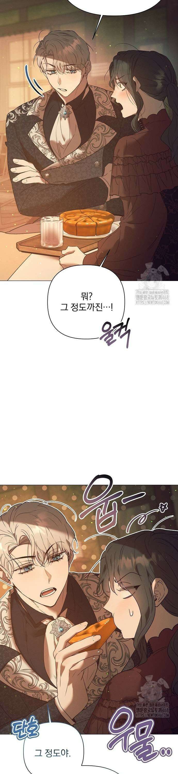이 짐승은 밤잠이 없다 12화 7