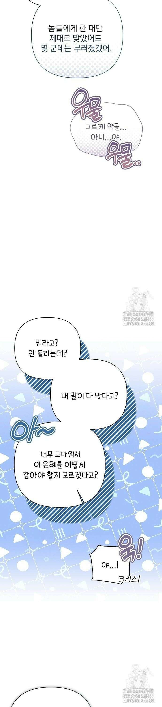 이 짐승은 밤잠이 없다 12화 8