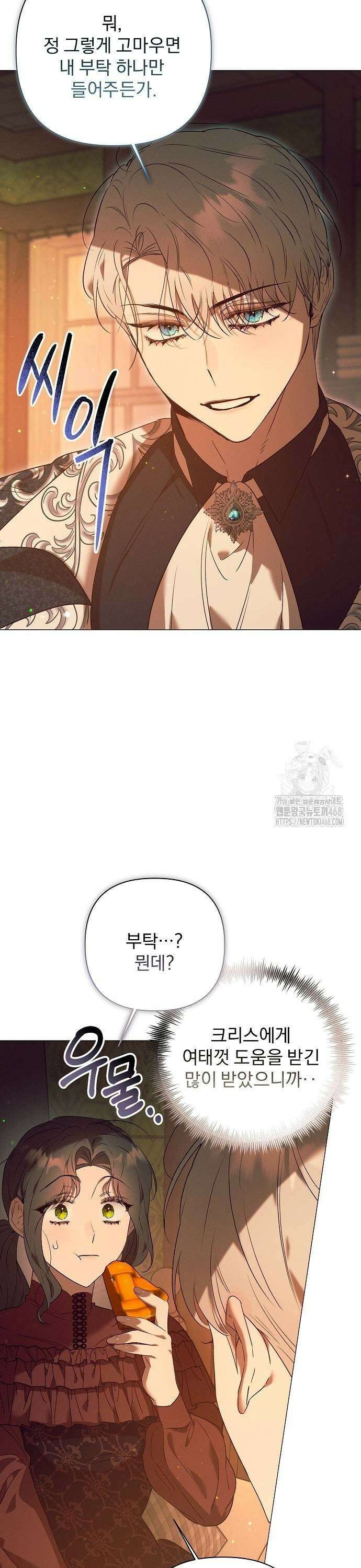 이 짐승은 밤잠이 없다 12화 9