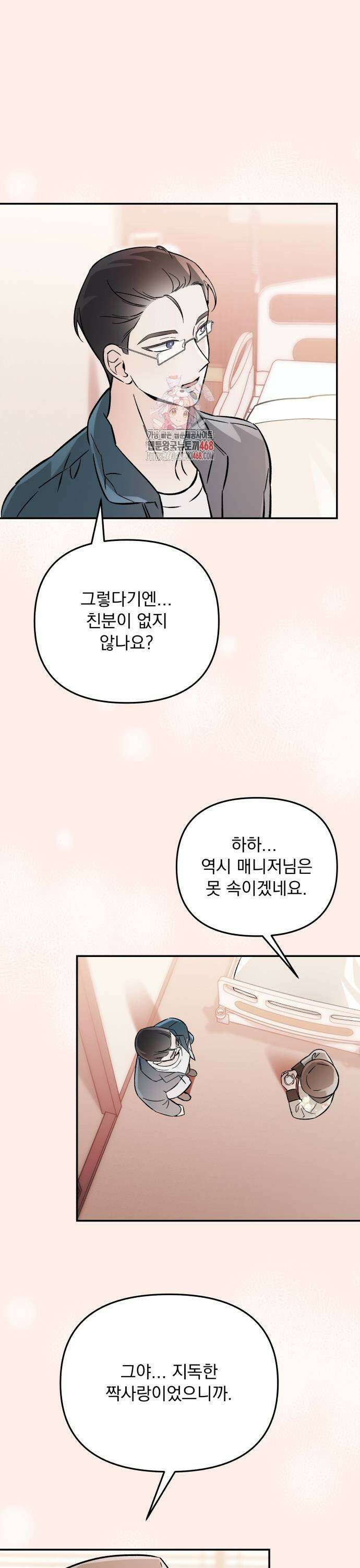 어째서 모두가 나를 사랑하는 거야?! 15화 1