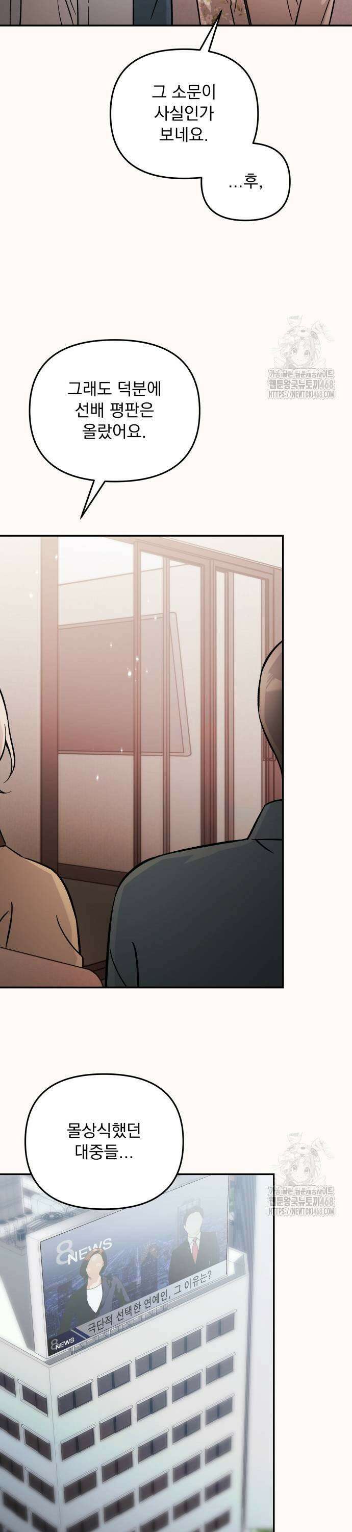 어째서 모두가 나를 사랑하는 거야?! 15화 5