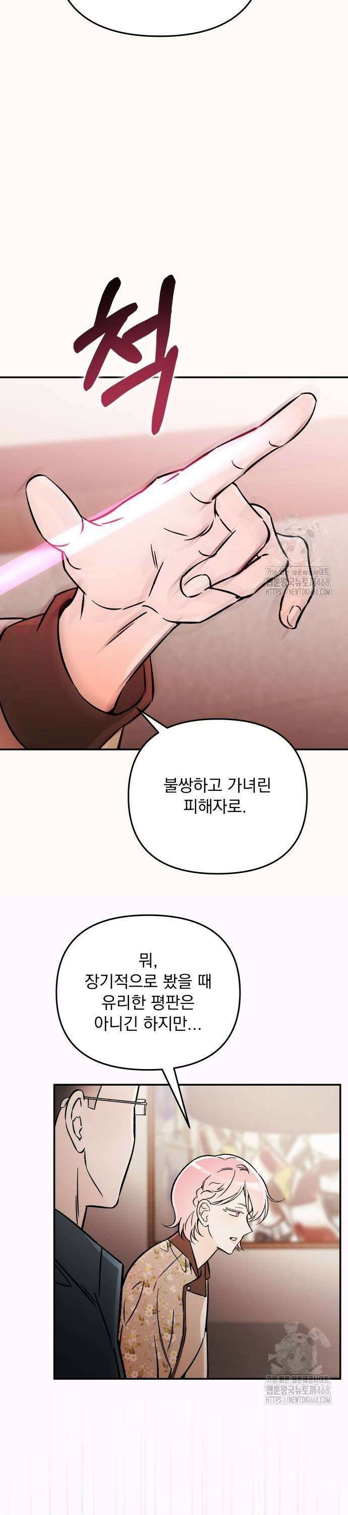 어째서 모두가 나를 사랑하는 거야?! 15화 7