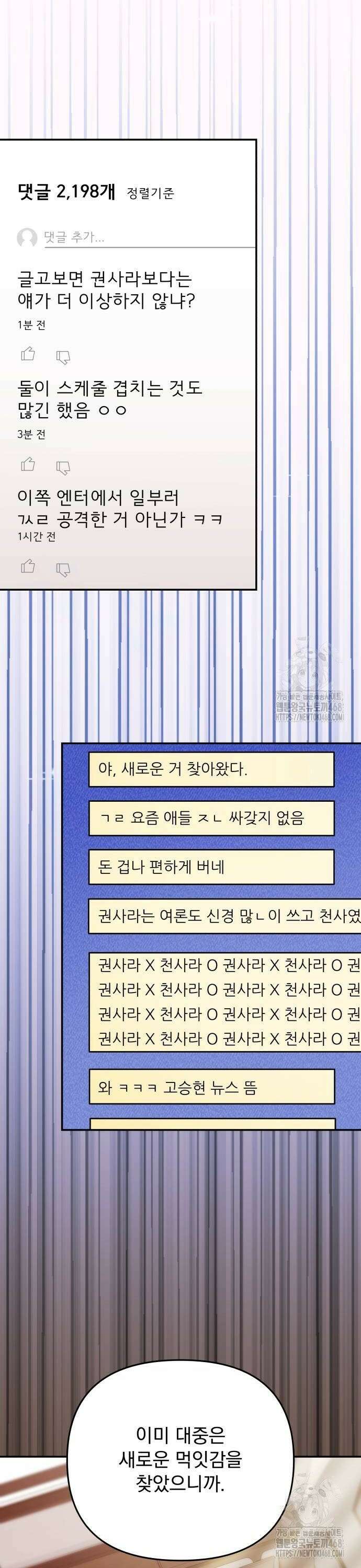 어째서 모두가 나를 사랑하는 거야?! 15화 8