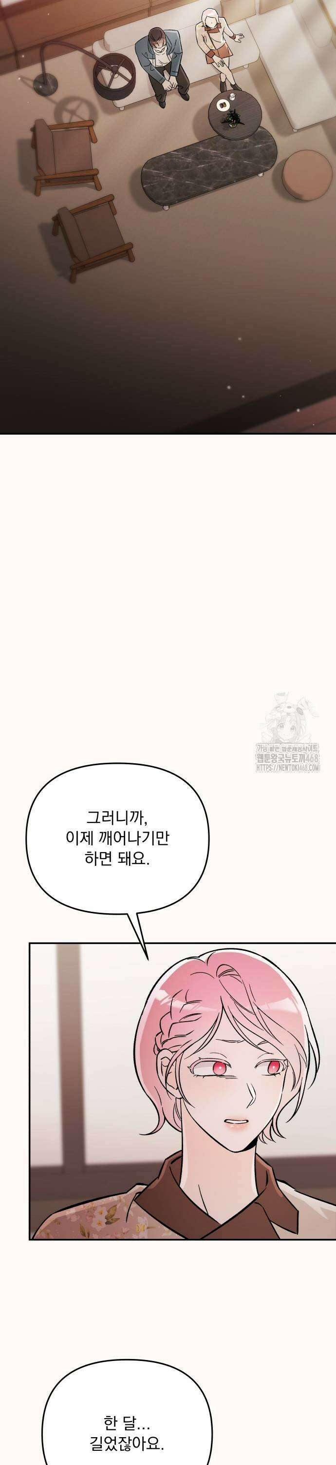 어째서 모두가 나를 사랑하는 거야?! 15화 9