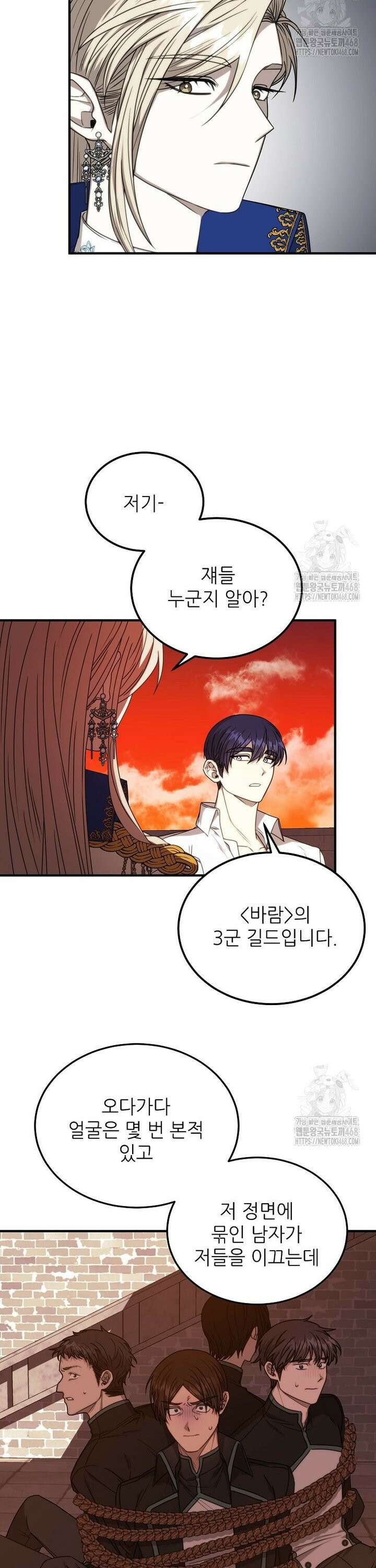 여기 게임 속 아닌가요? 7화 2
