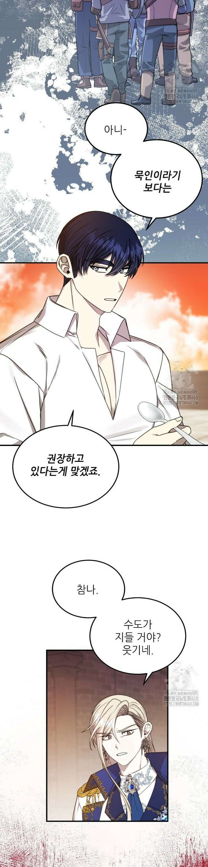 여기 게임 속 아닌가요? 7화 4