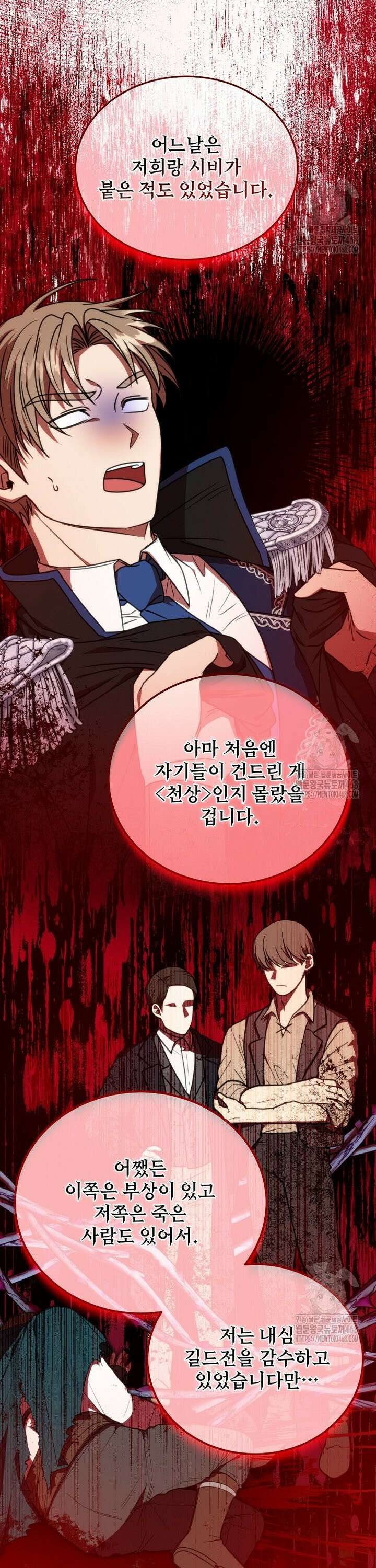 여기 게임 속 아닌가요? 7화 5