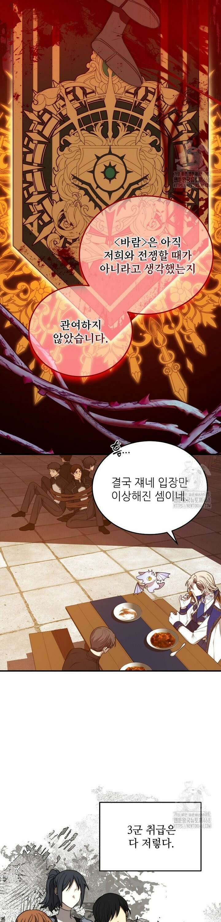 여기 게임 속 아닌가요? 7화 6