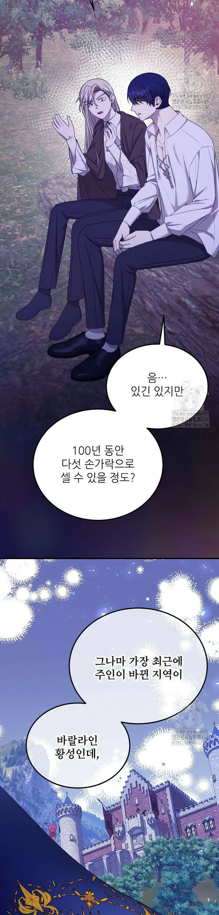 여기 게임 속 아닌가요? 17화 4