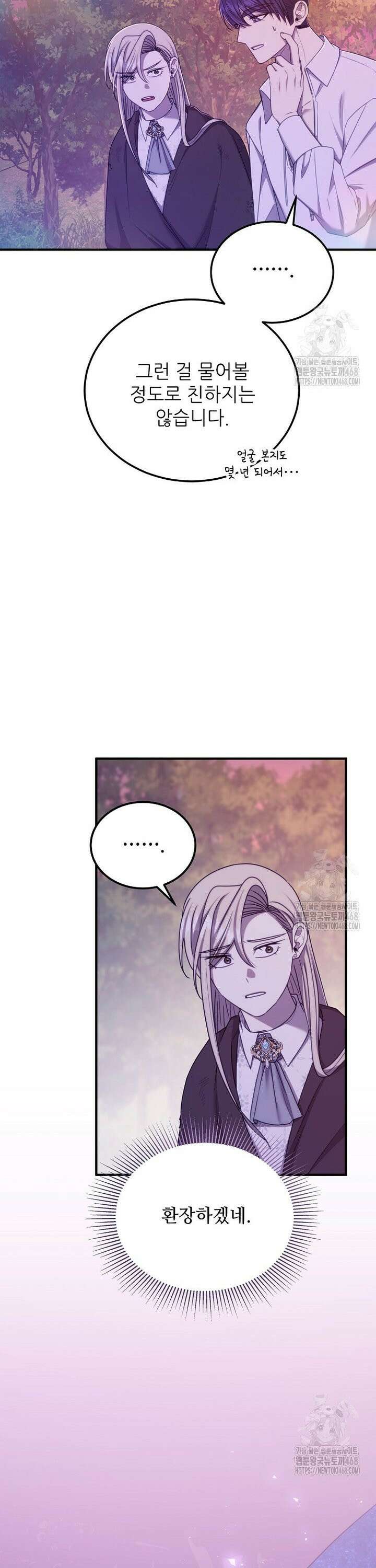 여기 게임 속 아닌가요? 17화 7