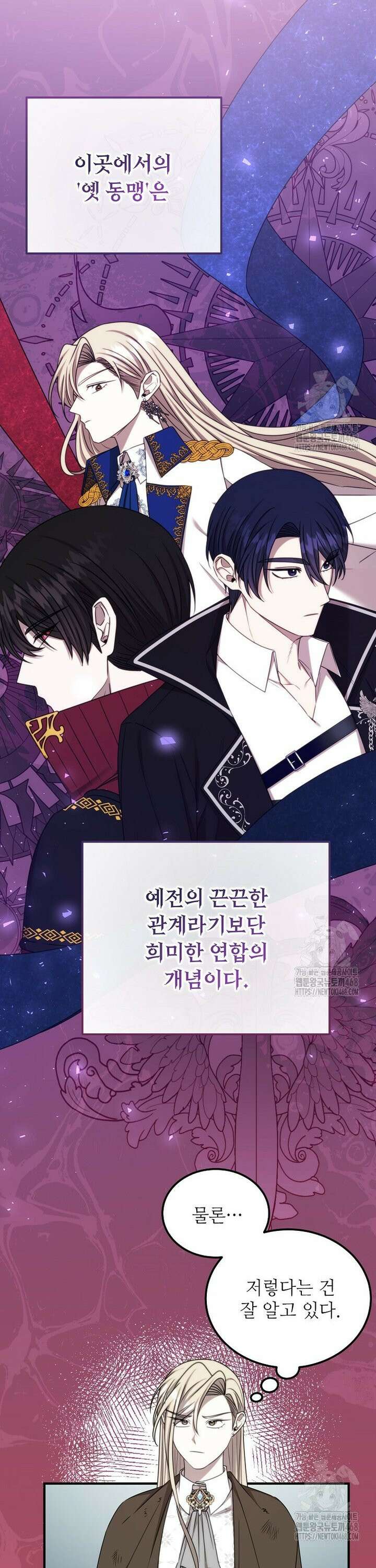 여기 게임 속 아닌가요? 17화 8