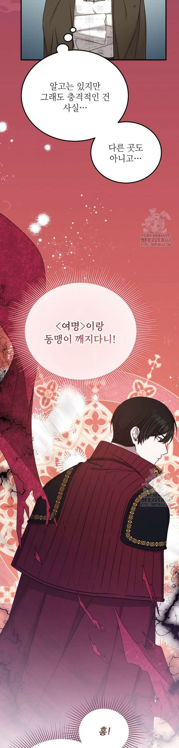 여기 게임 속 아닌가요? 17화 9