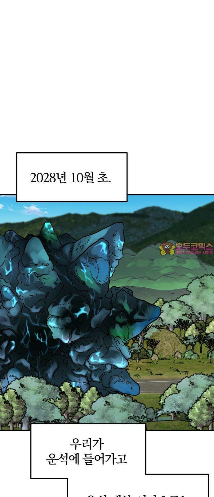 멸망으로 시작하는! 근미래 생존법 2부 15화 1