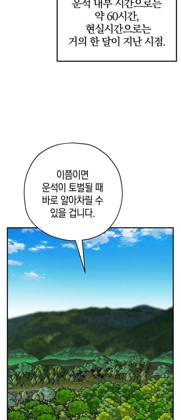 멸망으로 시작하는! 근미래 생존법 2부 15화 2
