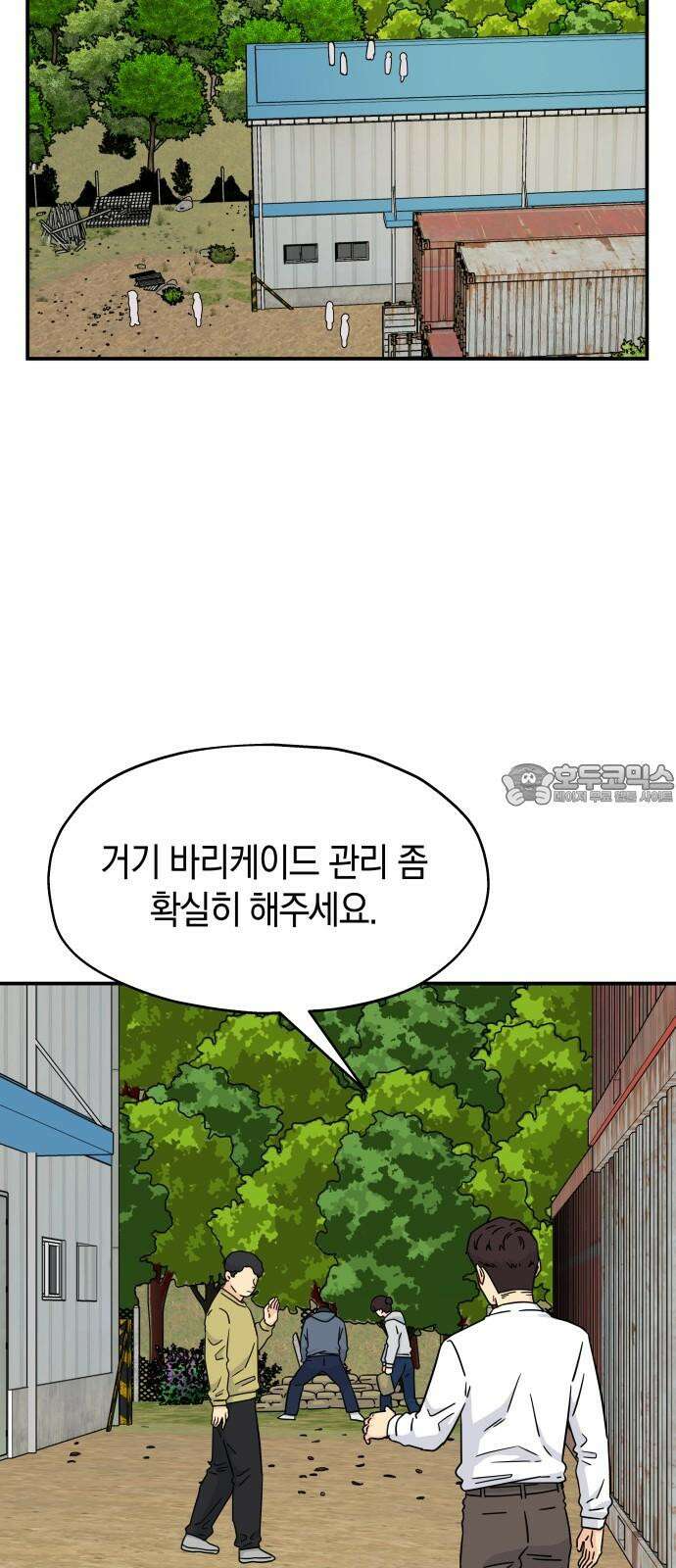 멸망으로 시작하는! 근미래 생존법 2부 15화 3