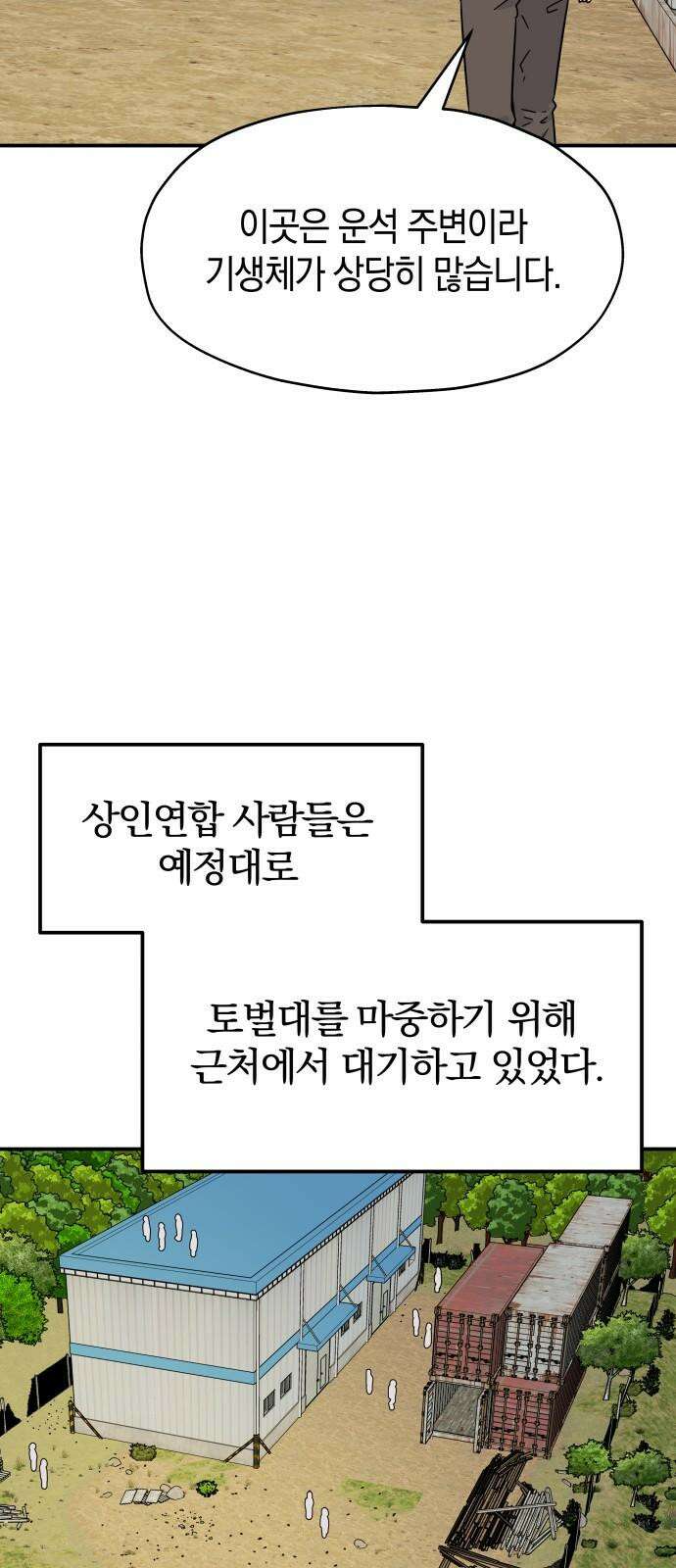 멸망으로 시작하는! 근미래 생존법 2부 15화 4