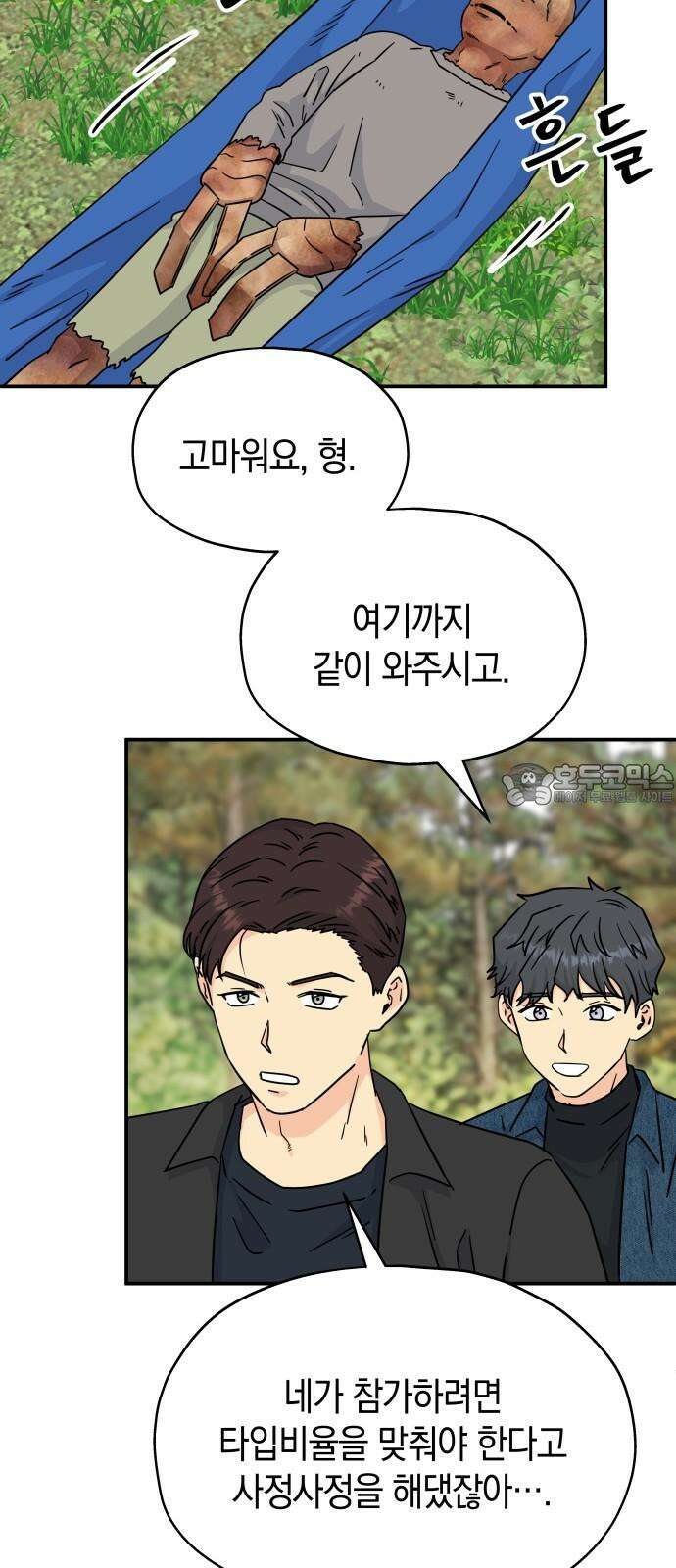 멸망으로 시작하는! 근미래 생존법 2부 15화 6