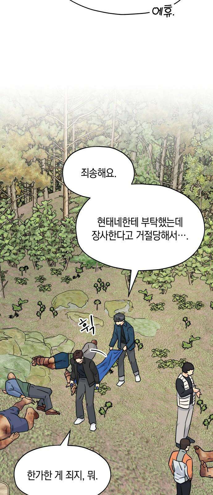 멸망으로 시작하는! 근미래 생존법 2부 15화 7