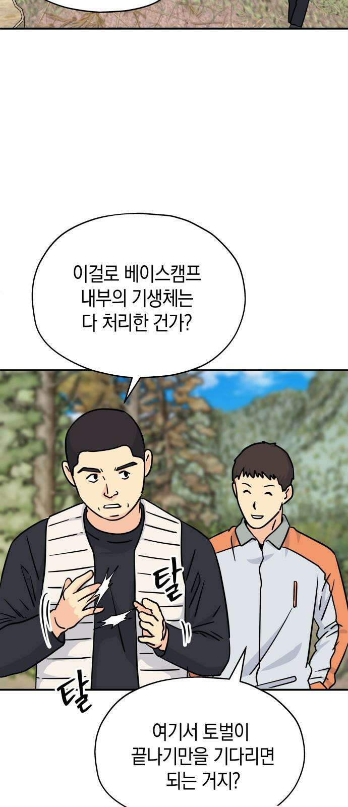 멸망으로 시작하는! 근미래 생존법 2부 15화 8