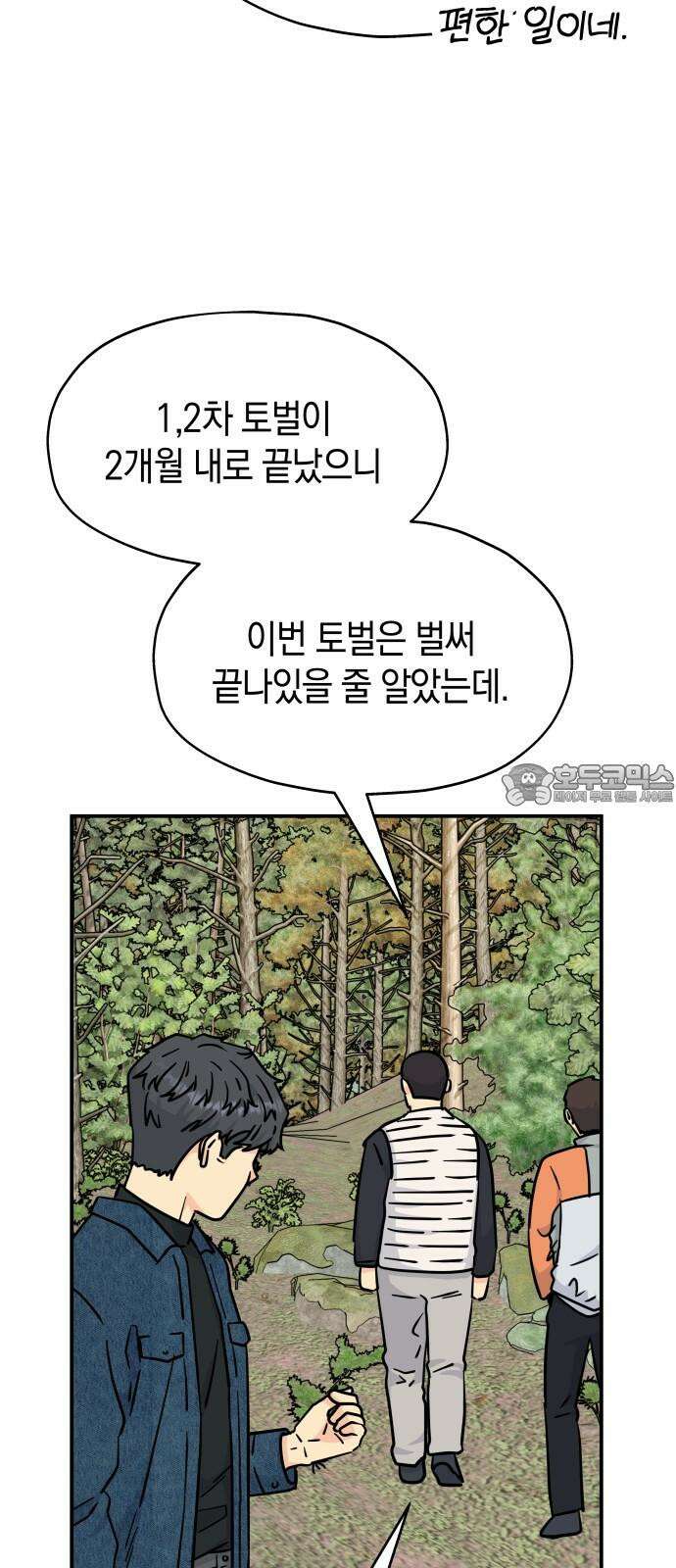 멸망으로 시작하는! 근미래 생존법 2부 15화 9