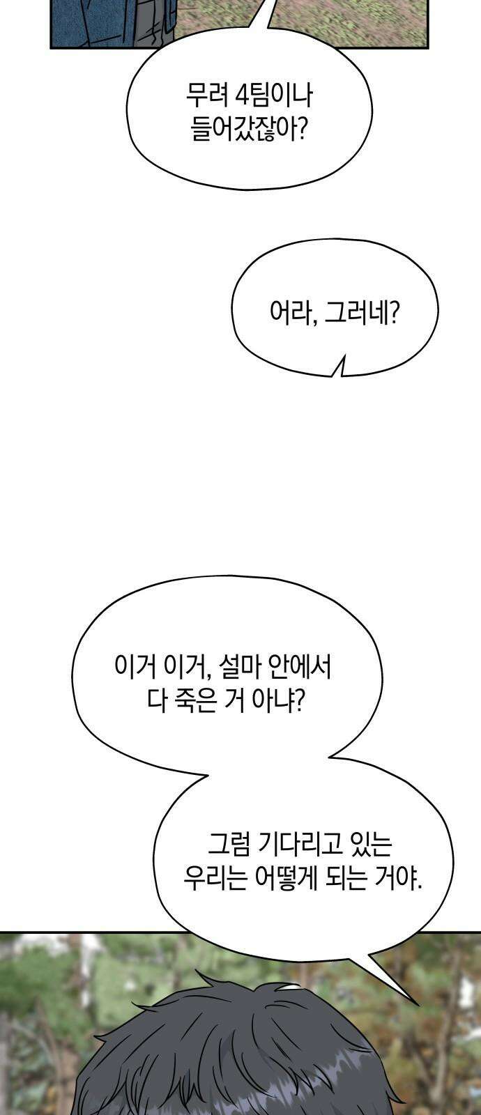 멸망으로 시작하는! 근미래 생존법 2부 15화 10