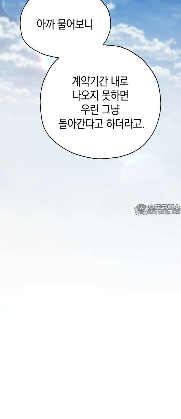 멸망으로 시작하는! 근미래 생존법 2부 15화 12