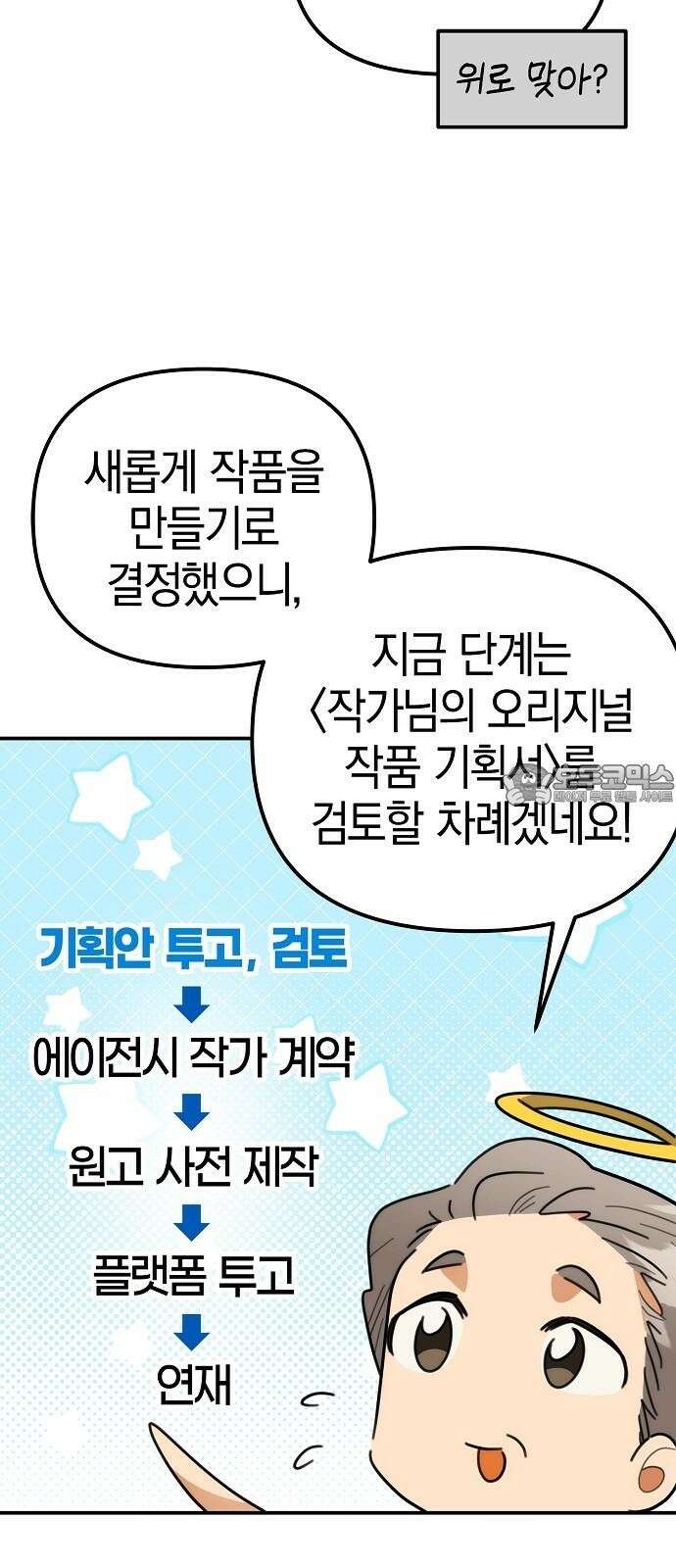 합법적 연재 구역 27화 누나가 사줄까? 6