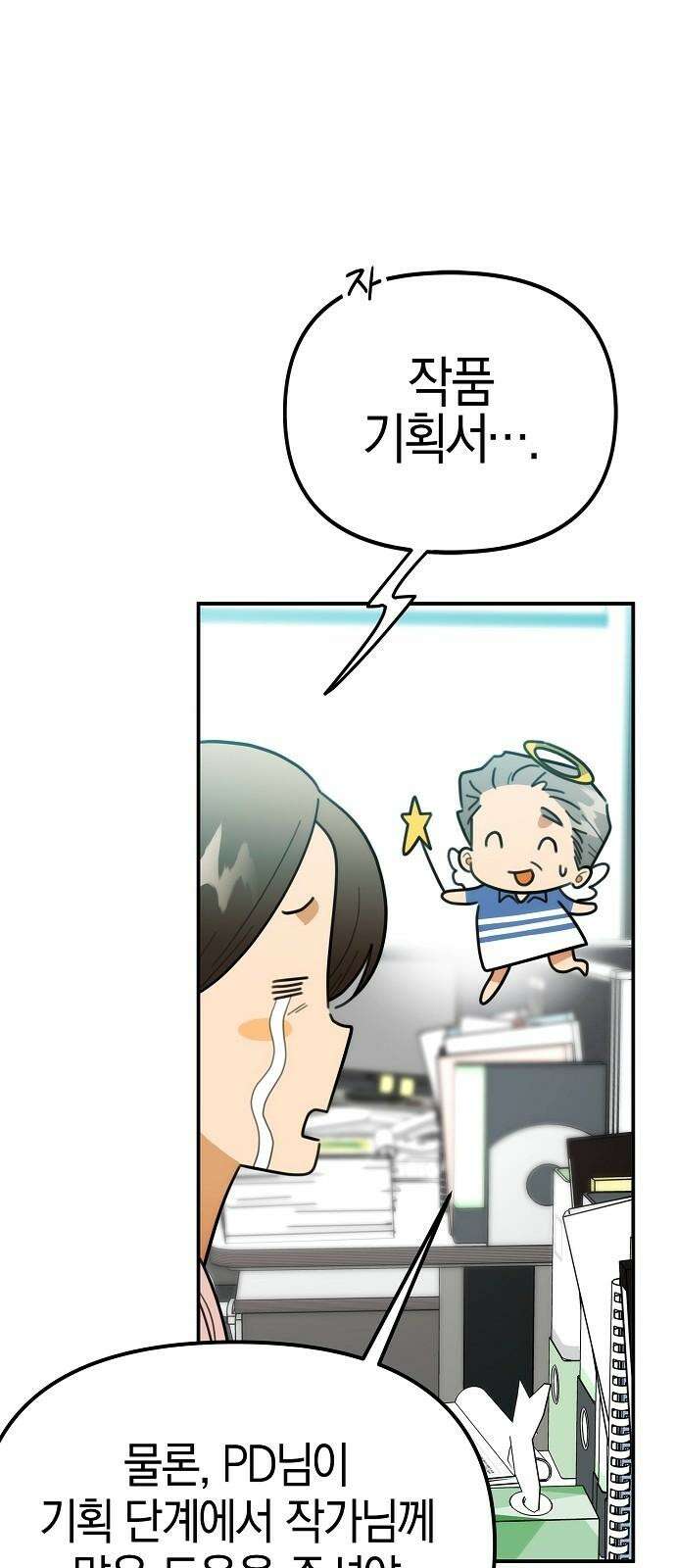 합법적 연재 구역 27화 누나가 사줄까? 7