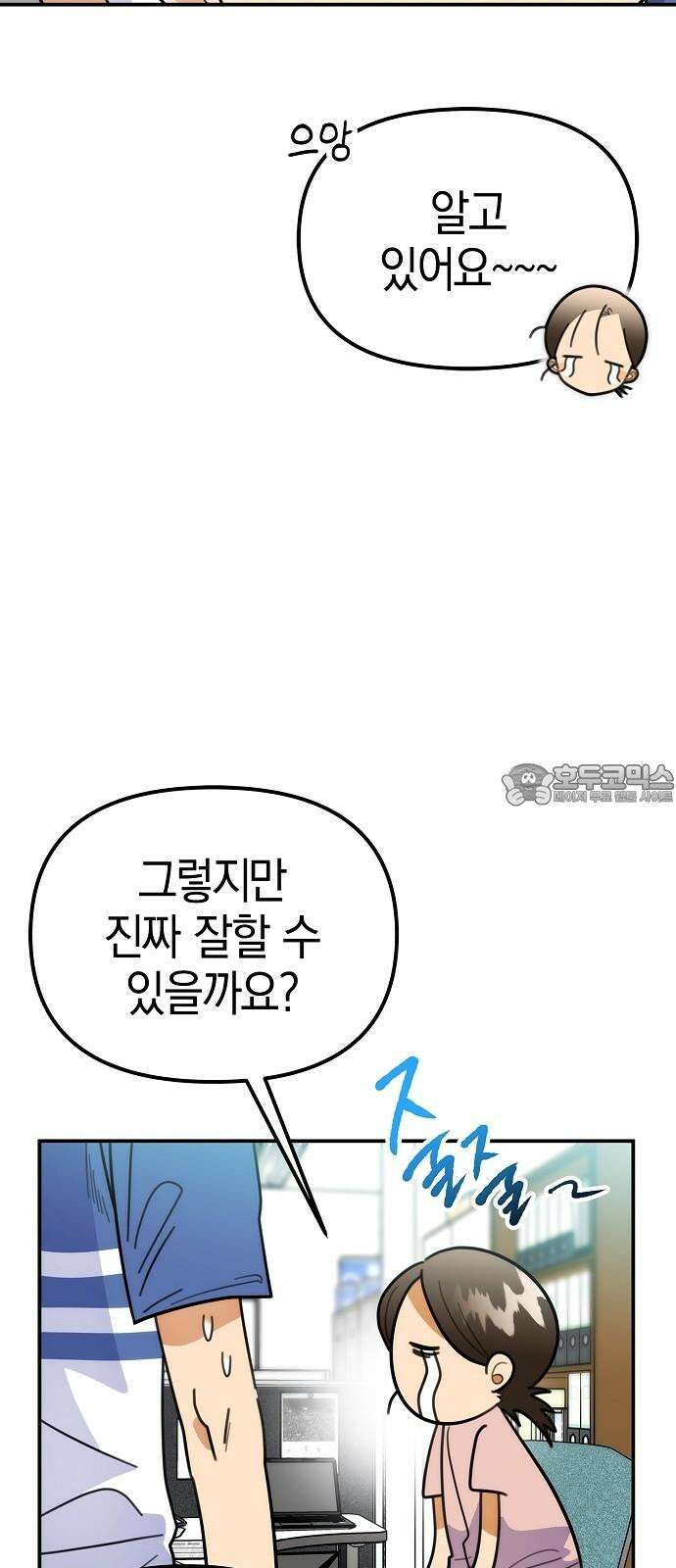 합법적 연재 구역 27화 누나가 사줄까? 9