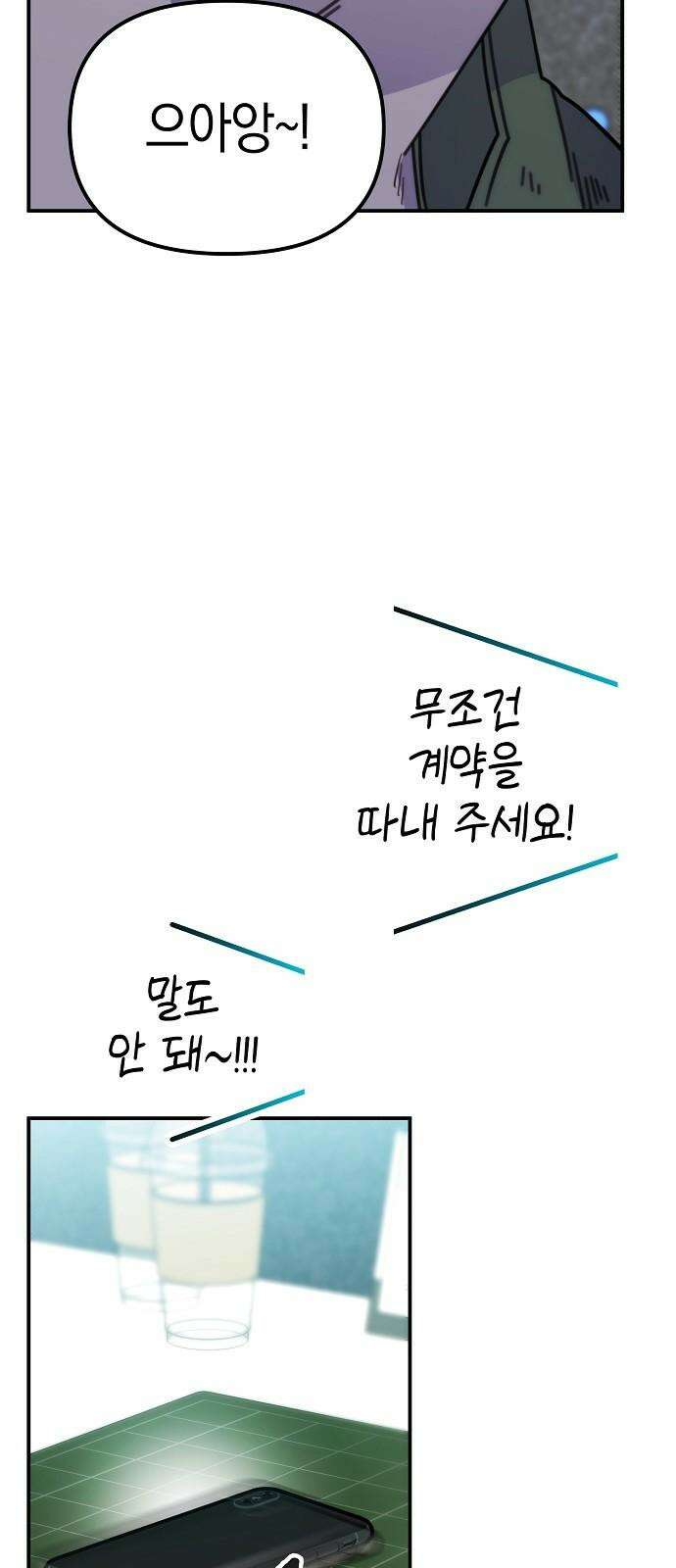 합법적 연재 구역 27화 누나가 사줄까? 16