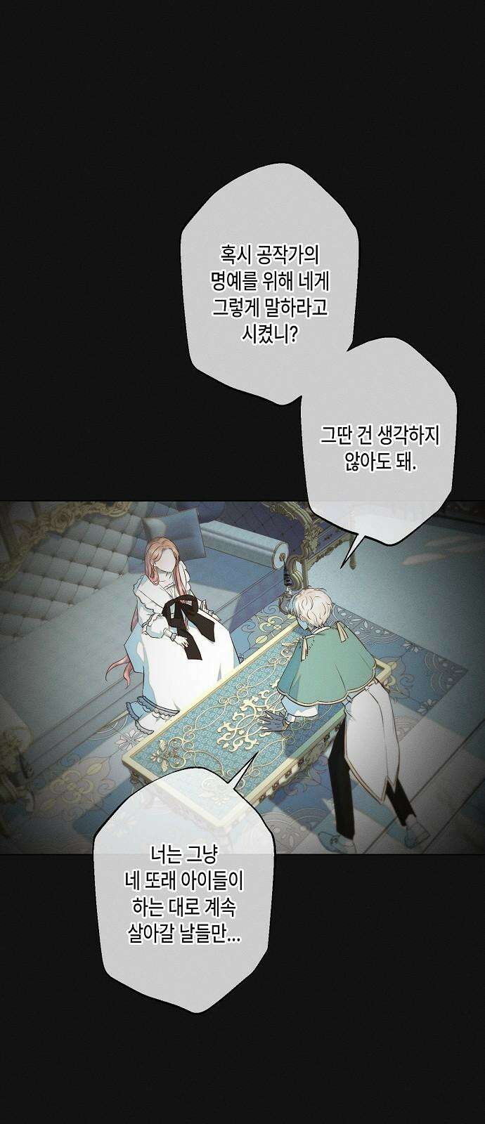 내 호수에 가둔 인어 11화 7