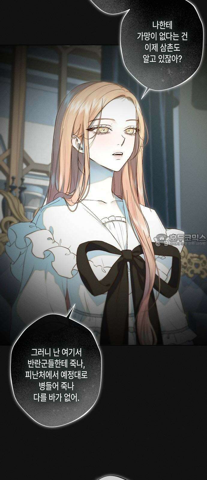 내 호수에 가둔 인어 11화 9