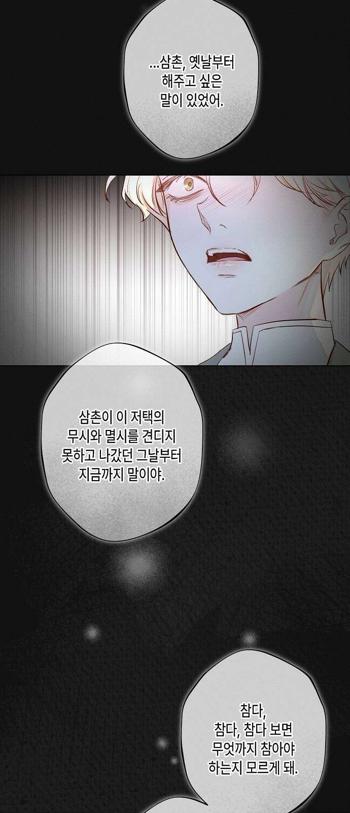 내 호수에 가둔 인어 11화 10