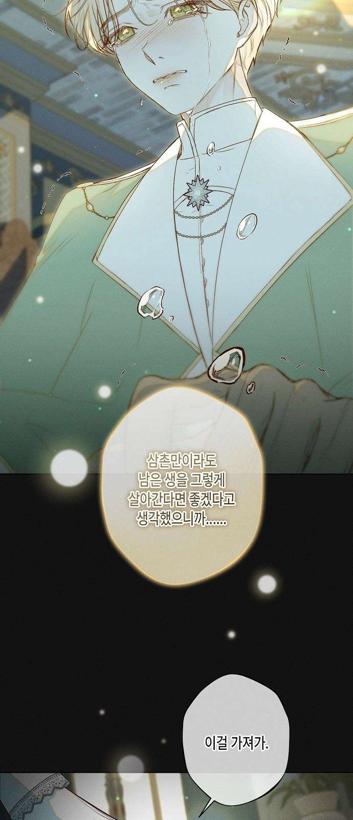 내 호수에 가둔 인어 11화 13
