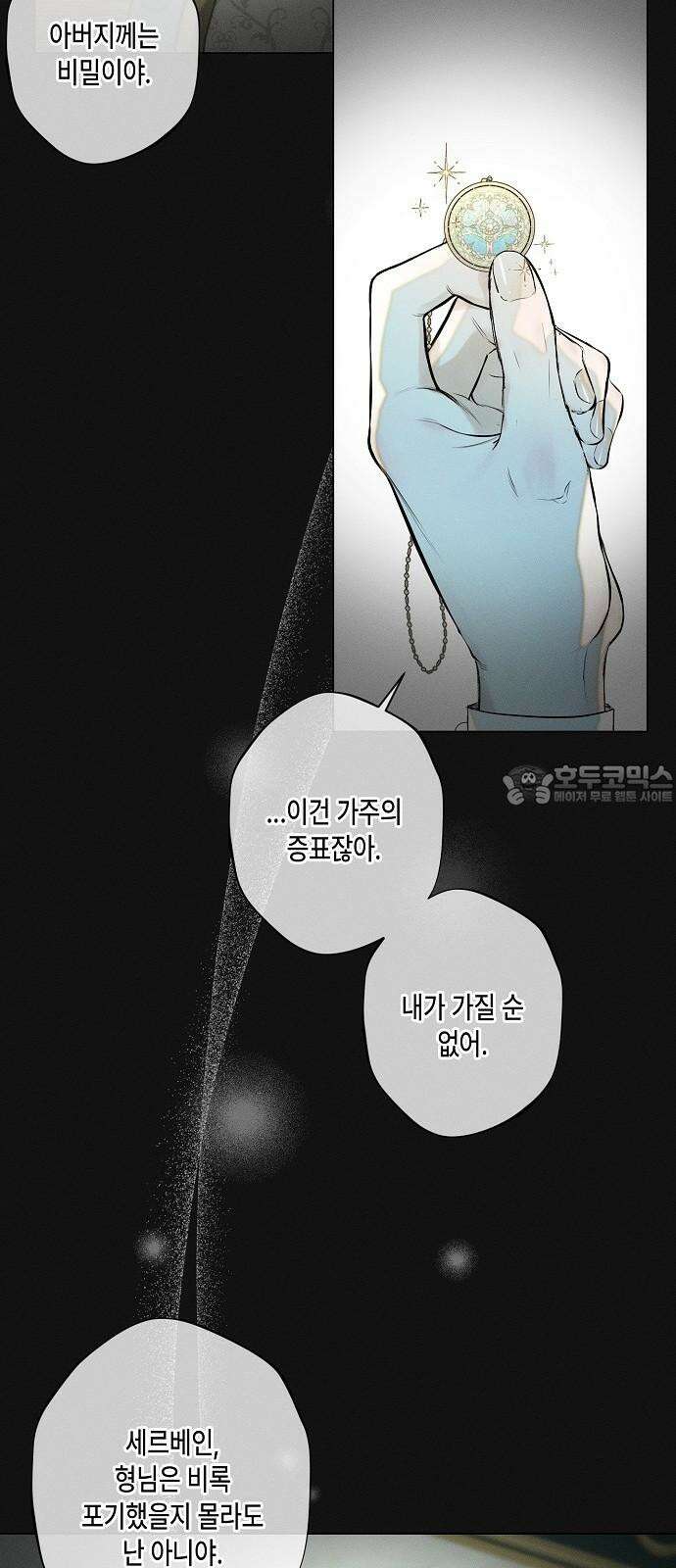 내 호수에 가둔 인어 11화 15