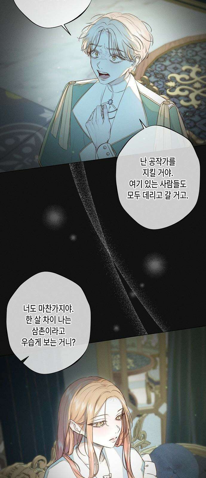 내 호수에 가둔 인어 11화 16