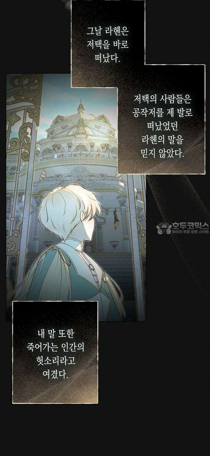 내 호수에 가둔 인어 11화 21