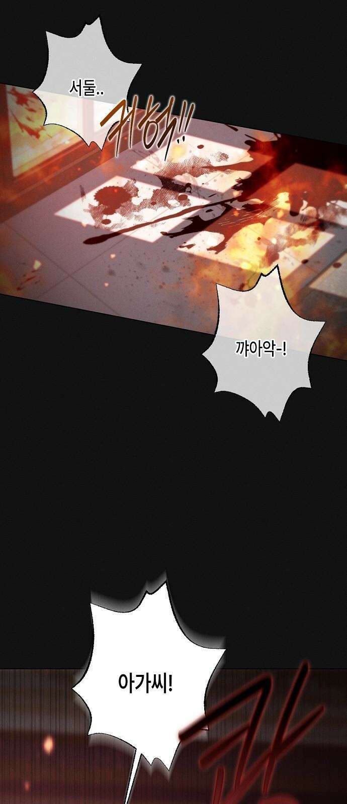 내 호수에 가둔 인어 11화 25