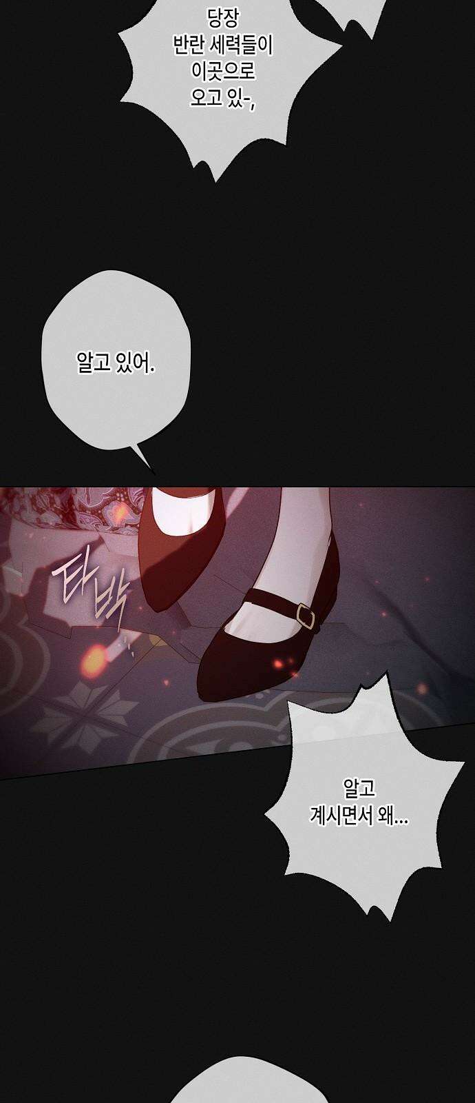 내 호수에 가둔 인어 11화 29