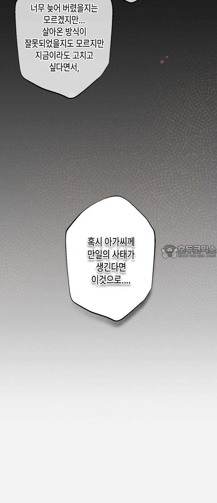 내 호수에 가둔 인어 11화 36