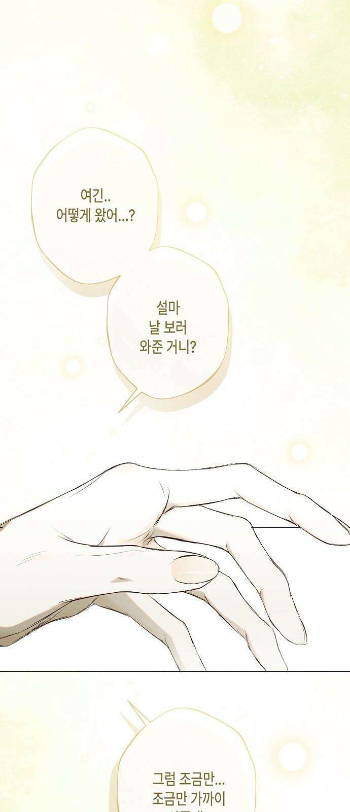 내 호수에 가둔 인어 11화 43