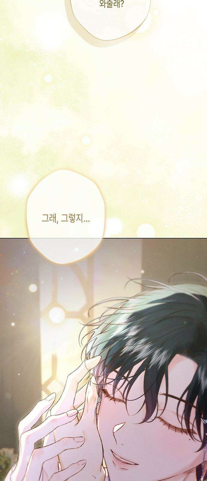 내 호수에 가둔 인어 11화 44