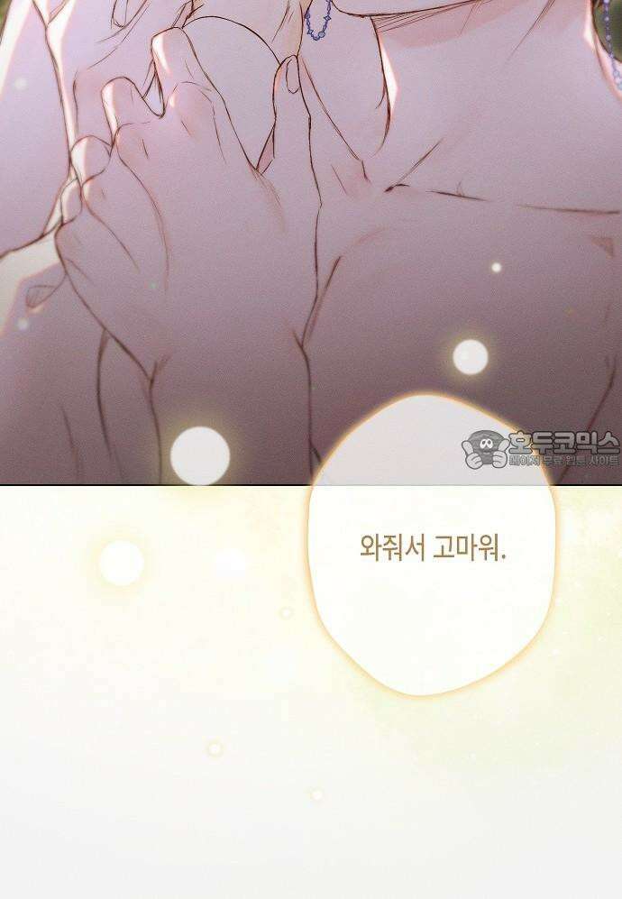 내 호수에 가둔 인어 11화 45