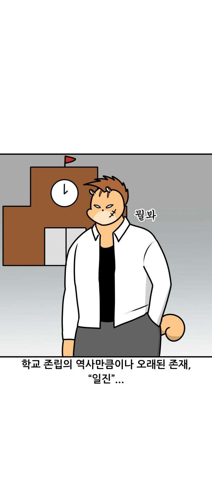 K학원 생존기 91화 - 일진 학생(여자편) 2