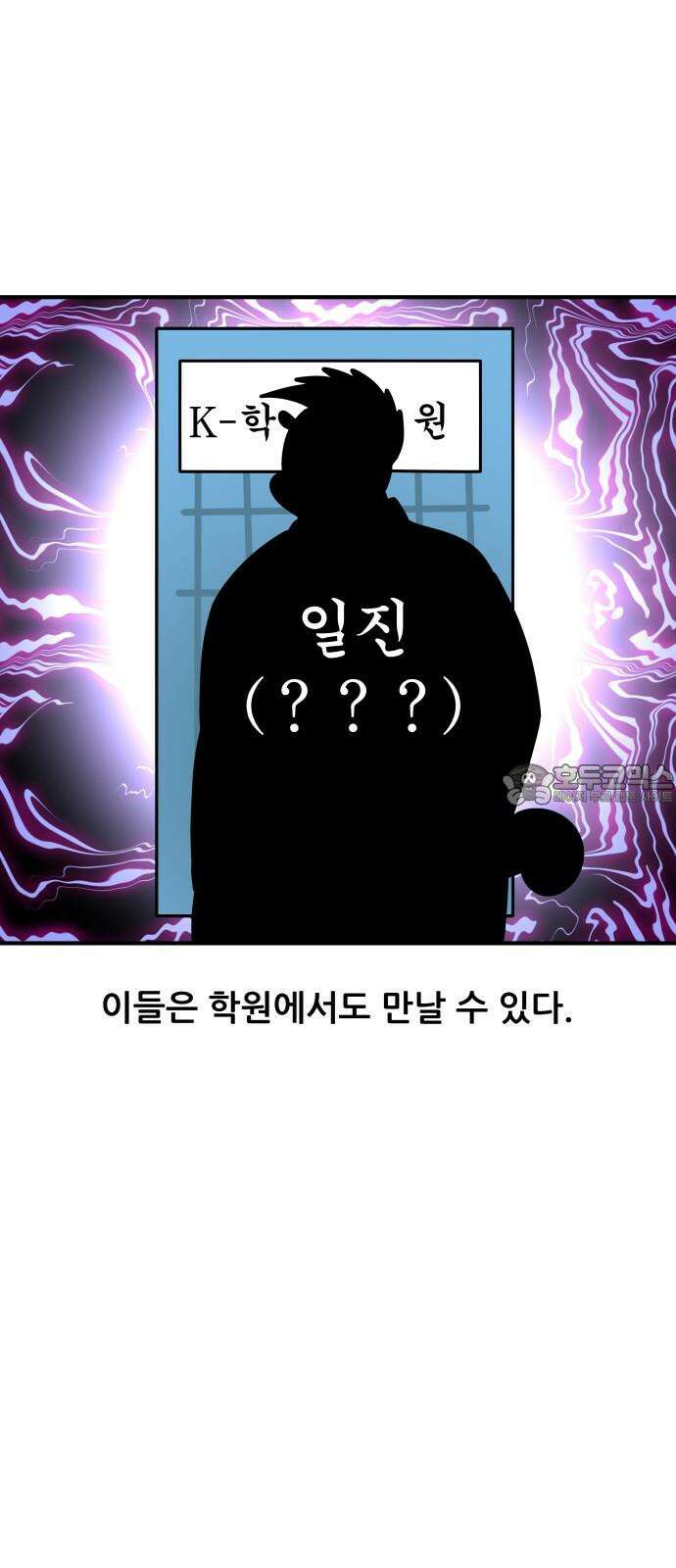 K학원 생존기 91화 - 일진 학생(여자편) 3