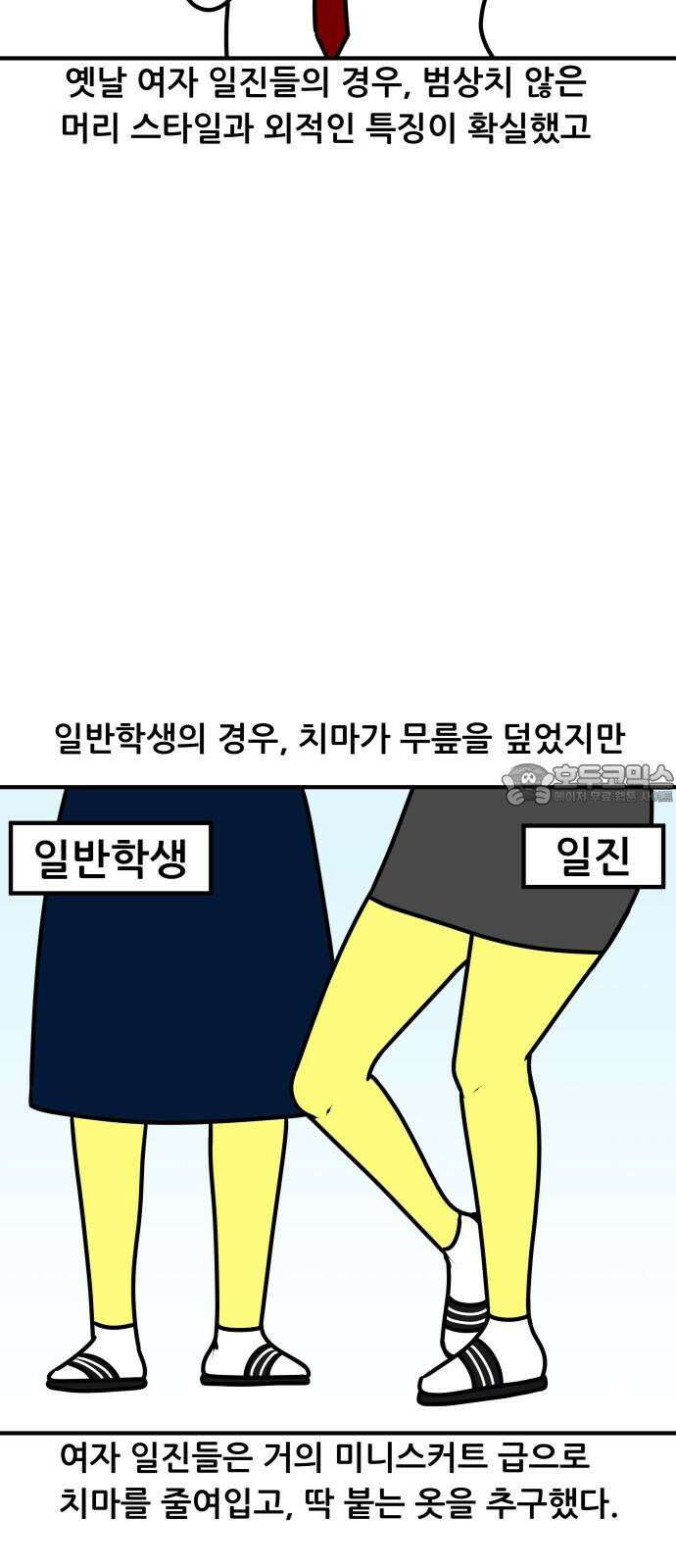 K학원 생존기 91화 - 일진 학생(여자편) 6