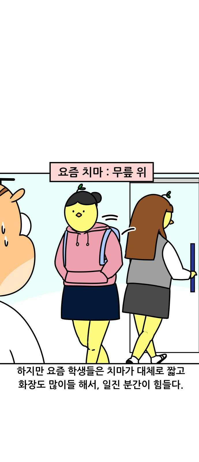 K학원 생존기 91화 - 일진 학생(여자편) 7