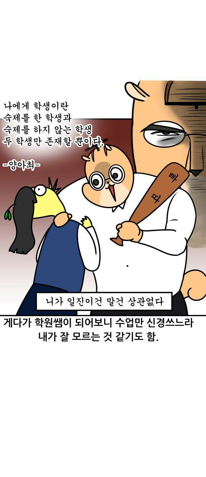 K학원 생존기 91화 - 일진 학생(여자편) 8