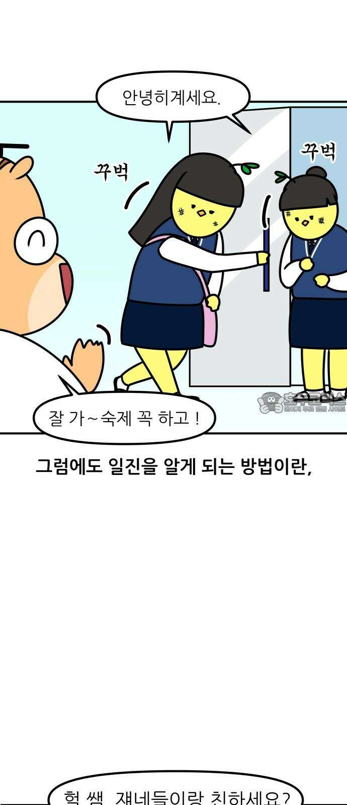 K학원 생존기 91화 - 일진 학생(여자편) 9